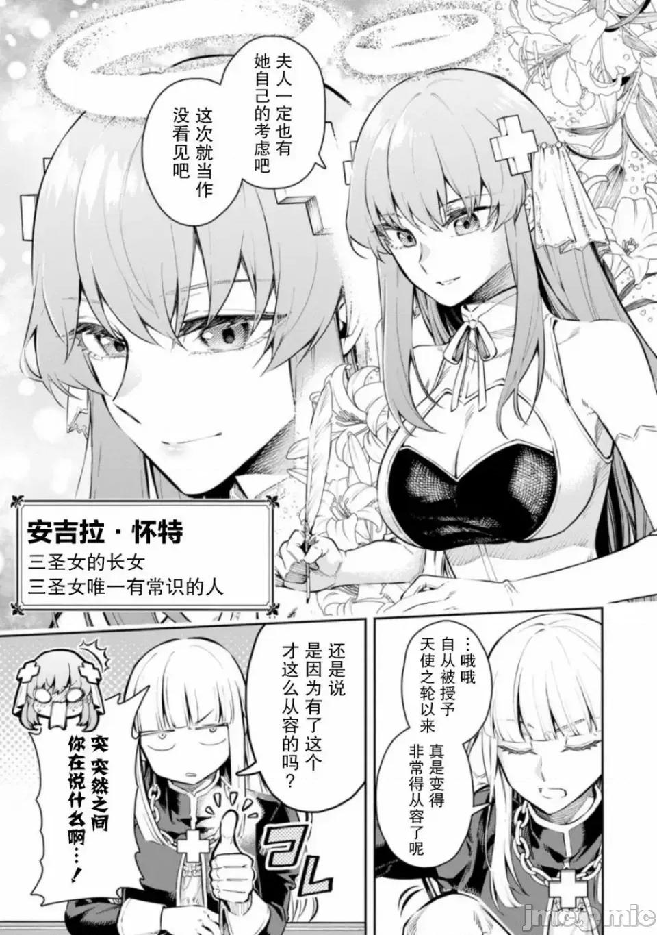 重來吧、魔王大人！R 重來吧、魔王大人！R 8 第3页