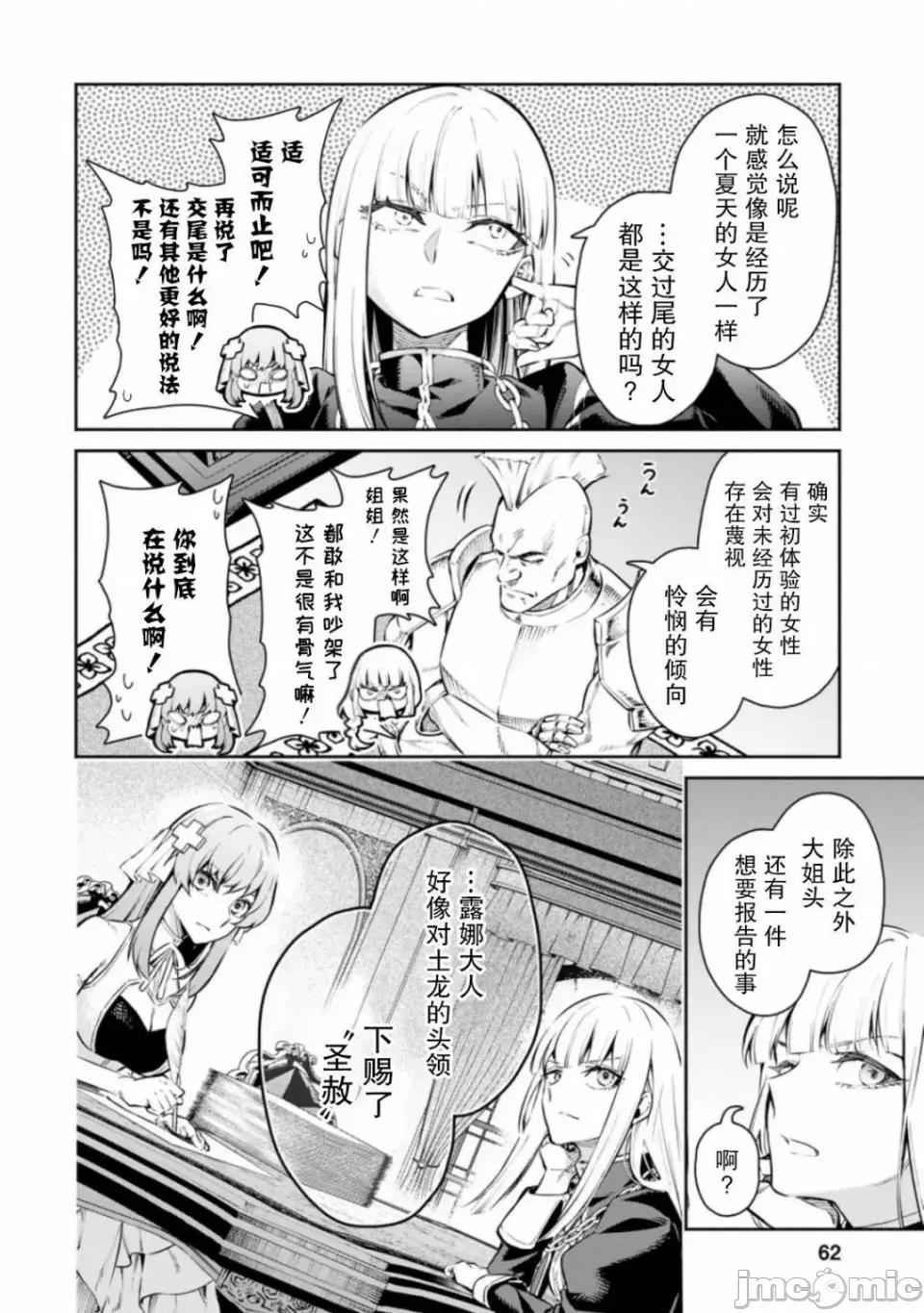 重來吧、魔王大人！R 重來吧、魔王大人！R 8 第4页