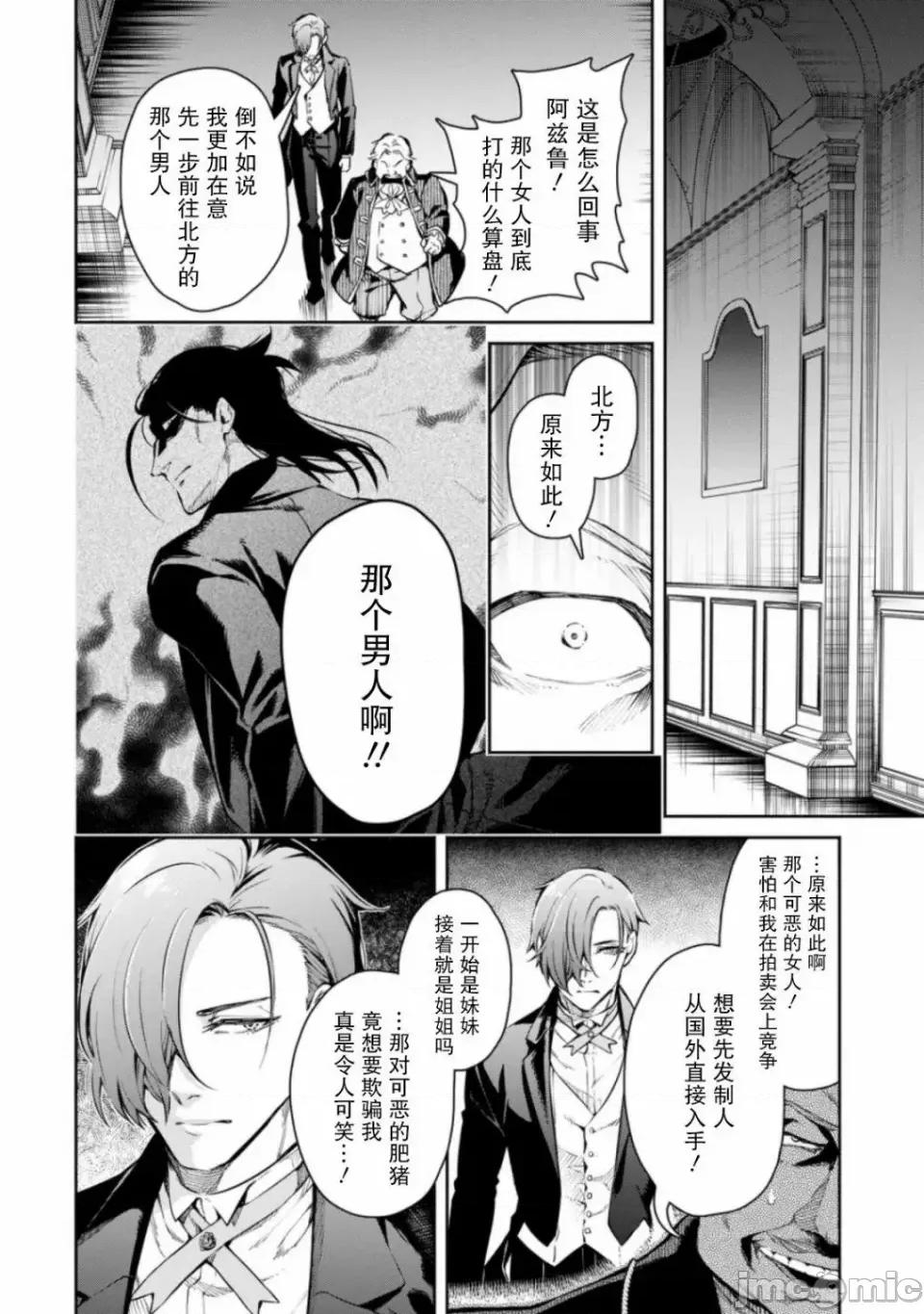 重來吧、魔王大人！R 重來吧、魔王大人！R 8 第13页