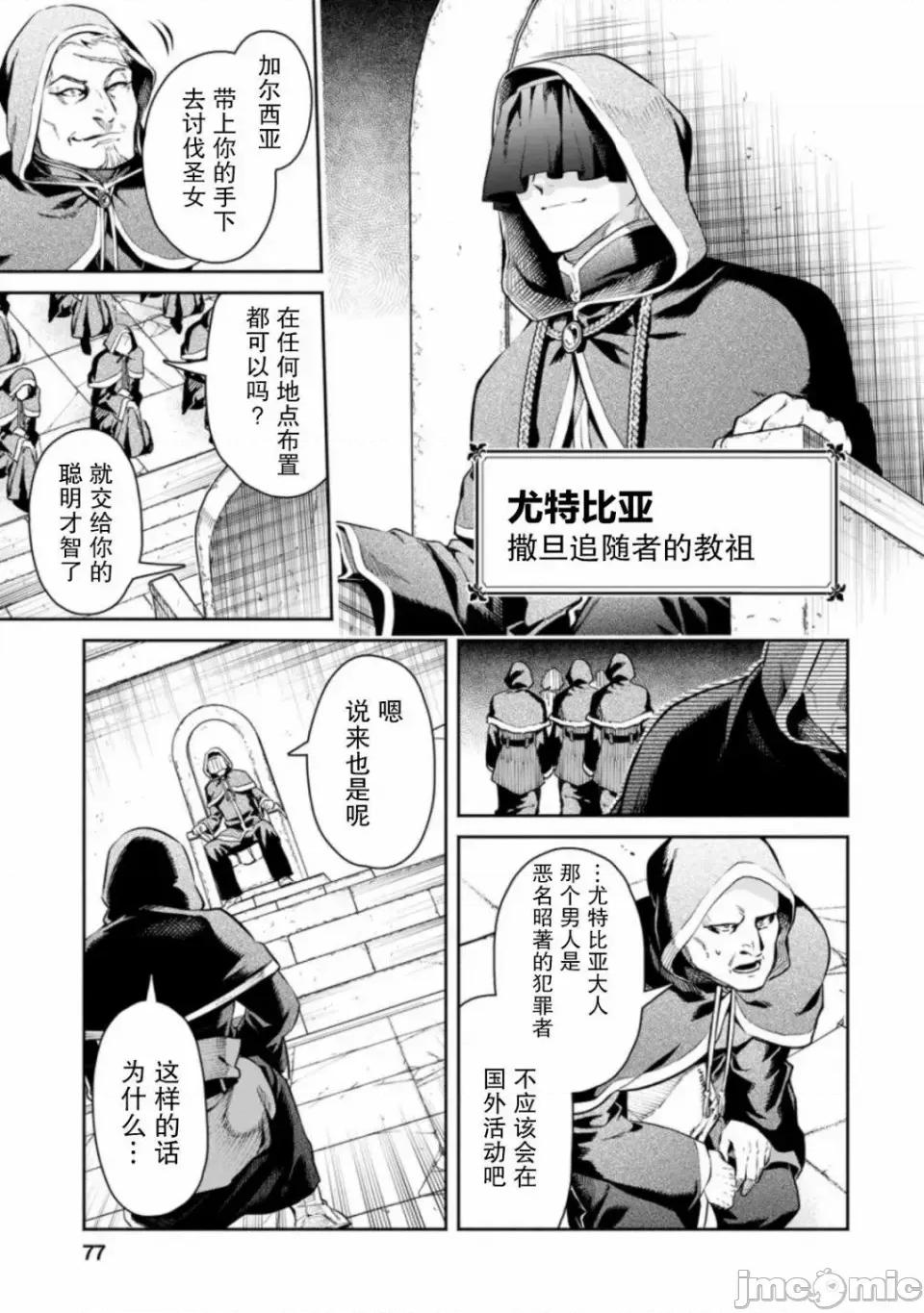 重來吧、魔王大人！R 重來吧、魔王大人！R 8 第16页
