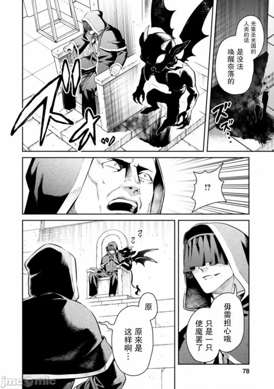 重來吧、魔王大人！R 重來吧、魔王大人！R 8 第17页
