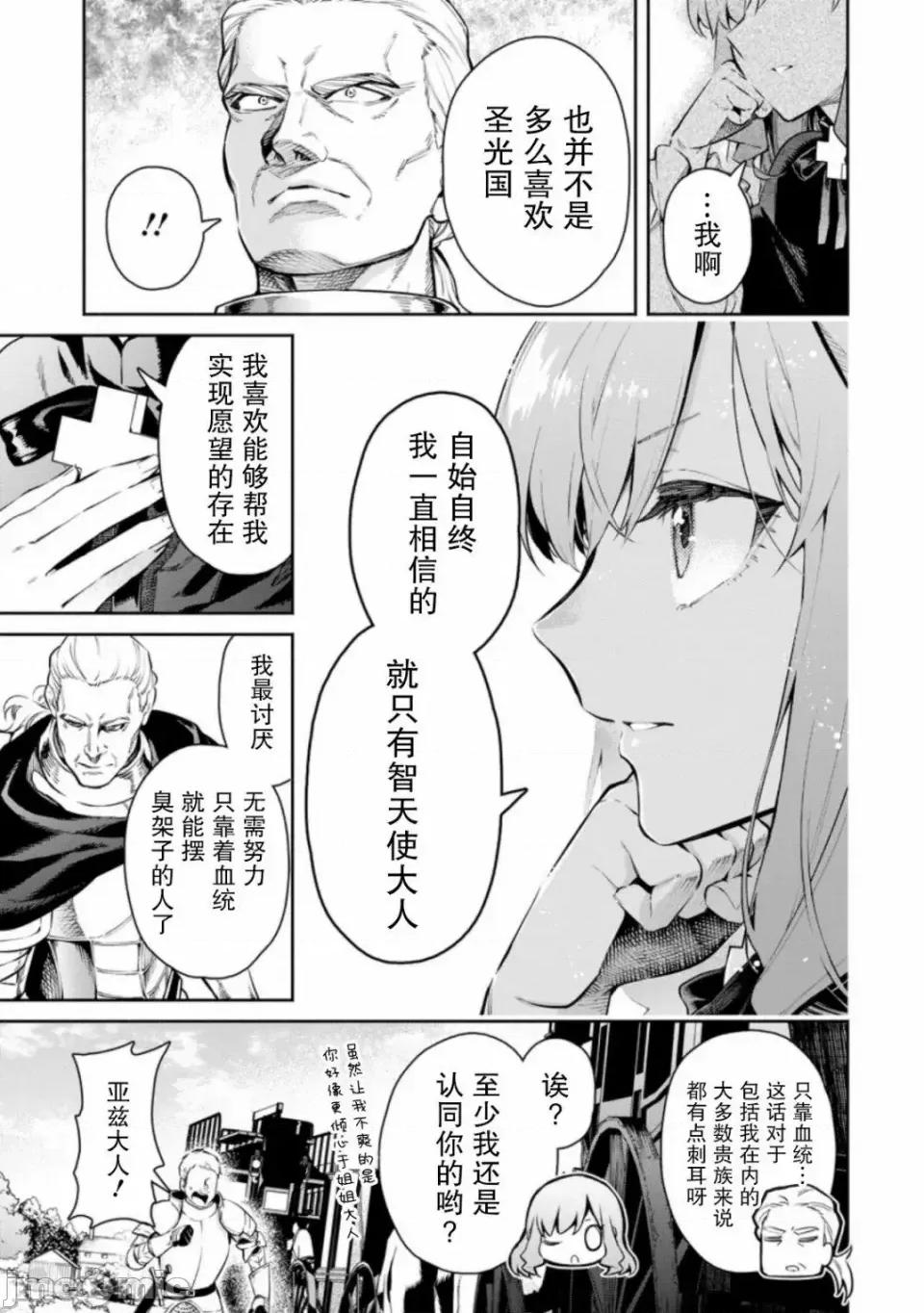 重來吧、魔王大人！R 重來吧、魔王大人！R 9 第3页