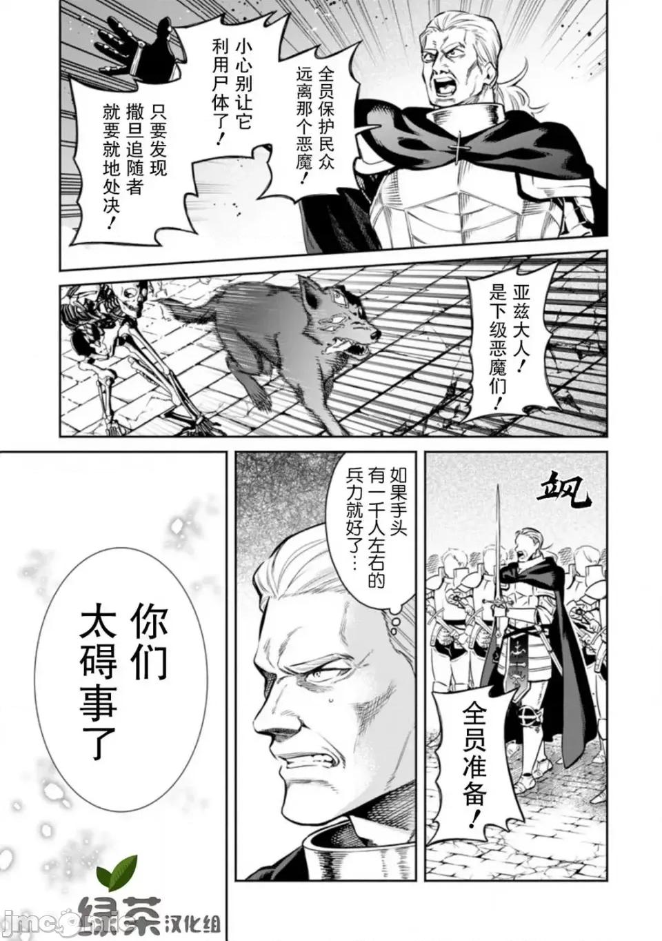 重來吧、魔王大人！R 重來吧、魔王大人！R 10 第13页