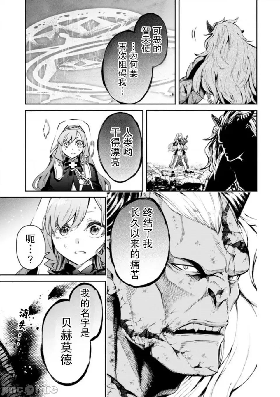 重來吧、魔王大人！R 重來吧、魔王大人！R 10 第29页