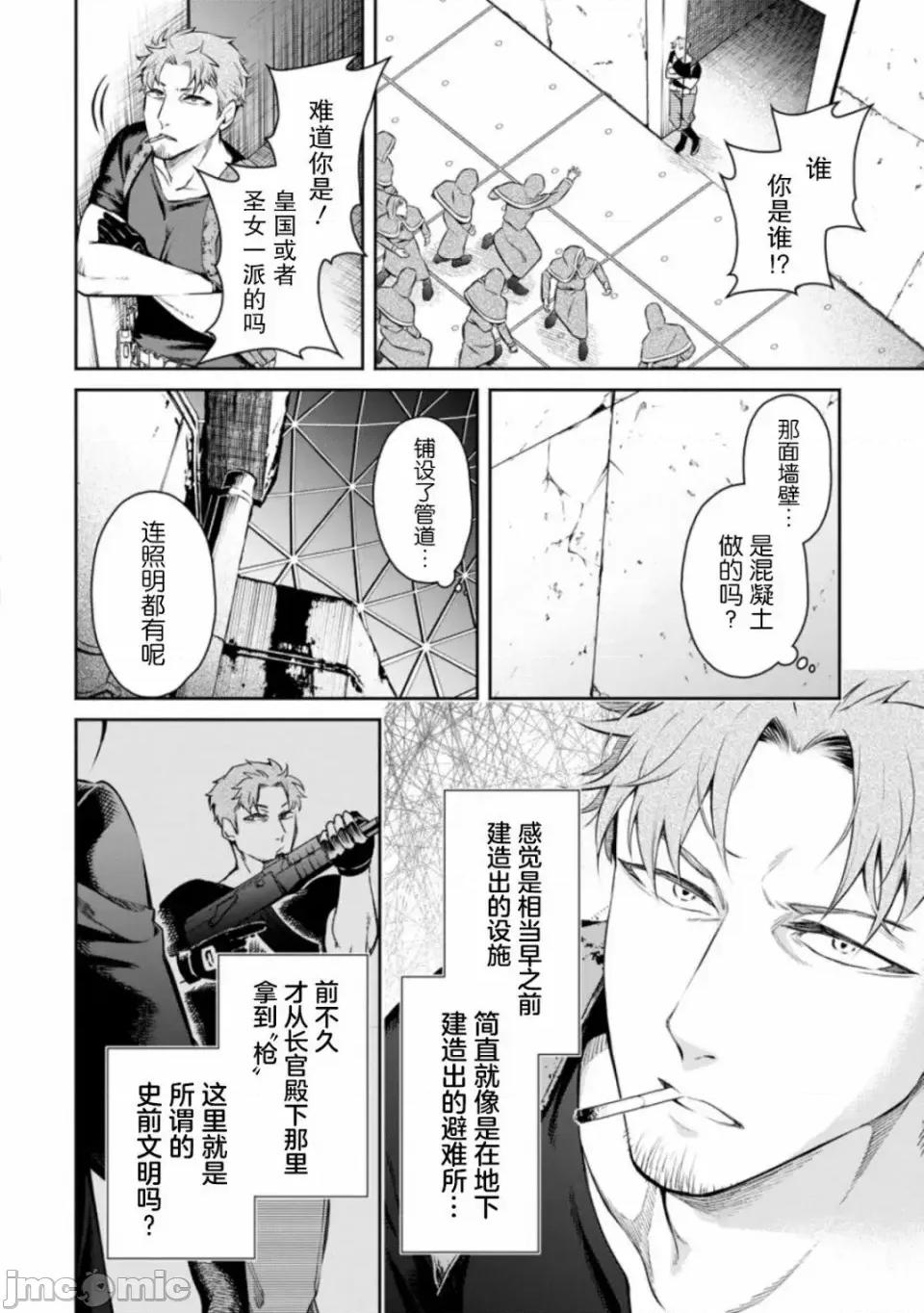 重來吧、魔王大人！R 重來吧、魔王大人！R 12.1 第10页