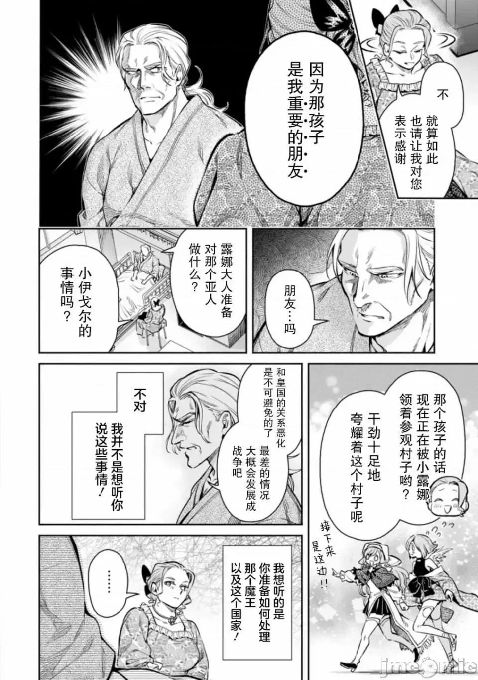 重來吧、魔王大人！R 重來吧、魔王大人！R 13.1 第6页