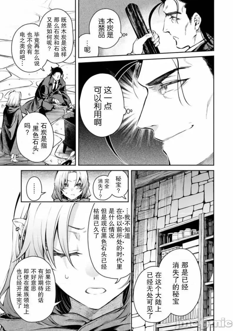 重來吧、魔王大人！R 重來吧、魔王大人！R 14 第3页