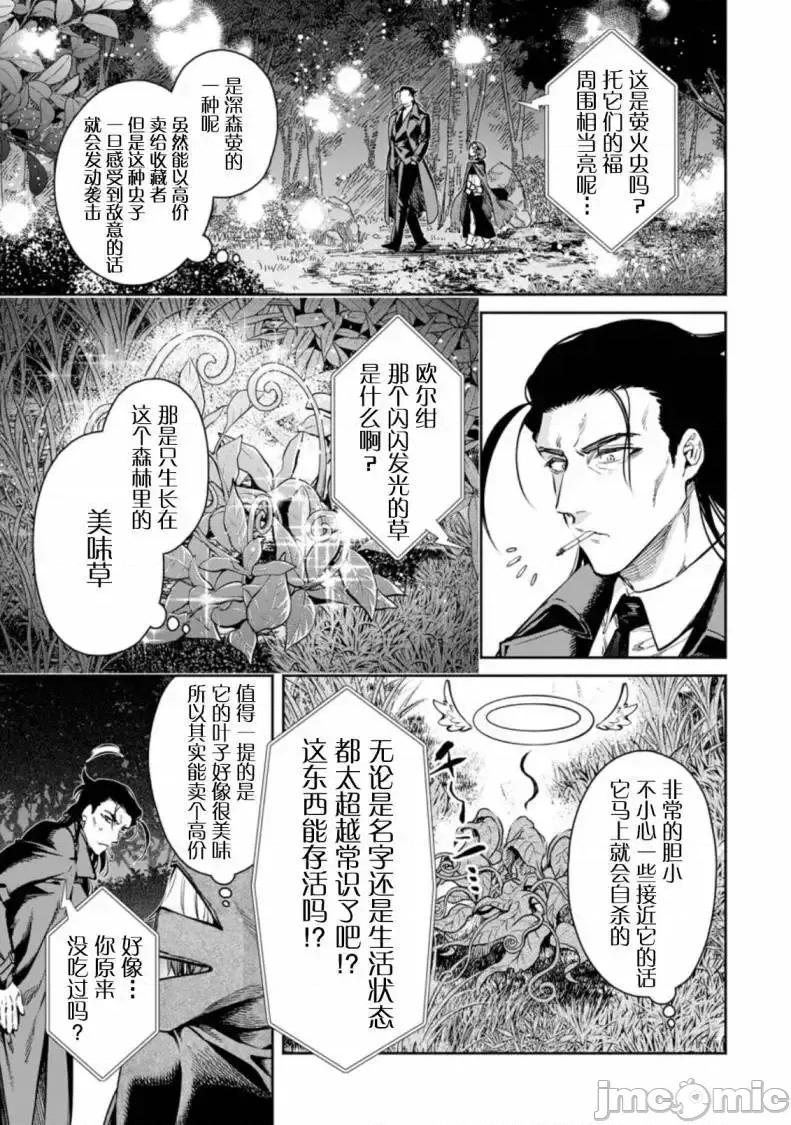 重來吧、魔王大人！R 重來吧、魔王大人！R 14 第5页