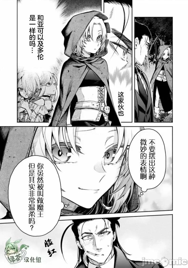 重來吧、魔王大人！R 重來吧、魔王大人！R 14 第7页