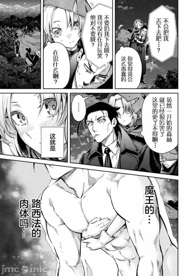 重來吧、魔王大人！R 重來吧、魔王大人！R 14 第8页
