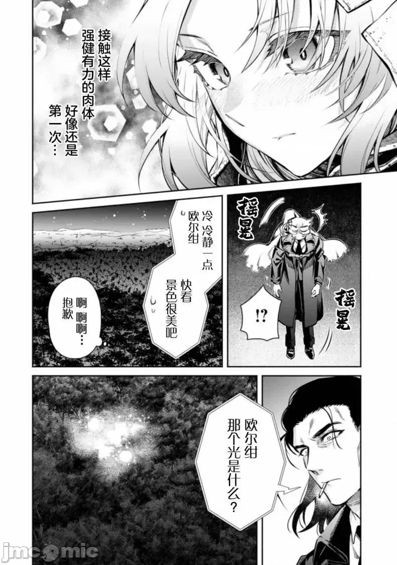 重來吧、魔王大人！R 重來吧、魔王大人！R 14 第9页