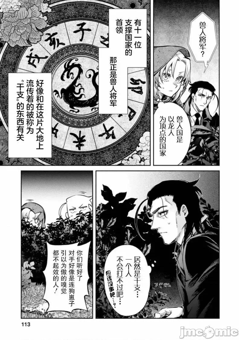 重來吧、魔王大人！R 重來吧、魔王大人！R 14 第12页