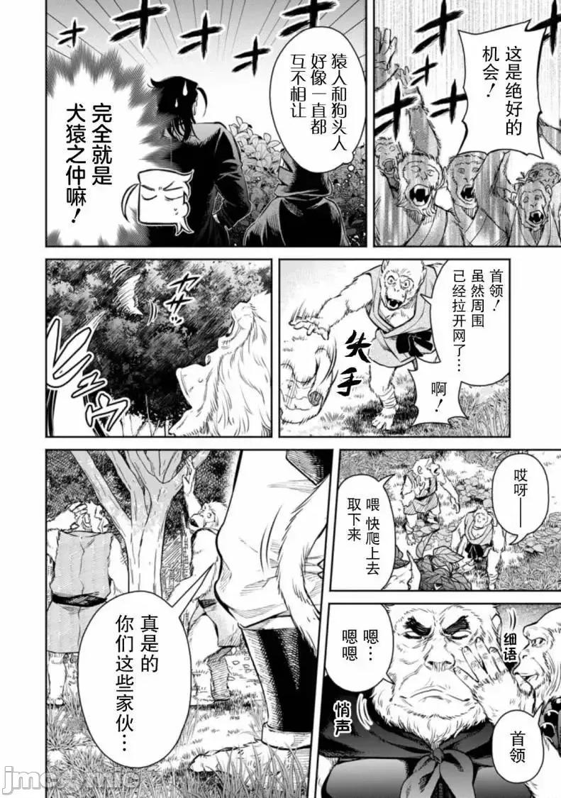 重來吧、魔王大人！R 重來吧、魔王大人！R 14 第13页