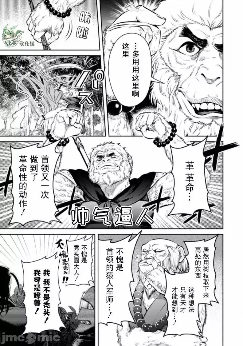重來吧、魔王大人！R 重來吧、魔王大人！R 14 第14页