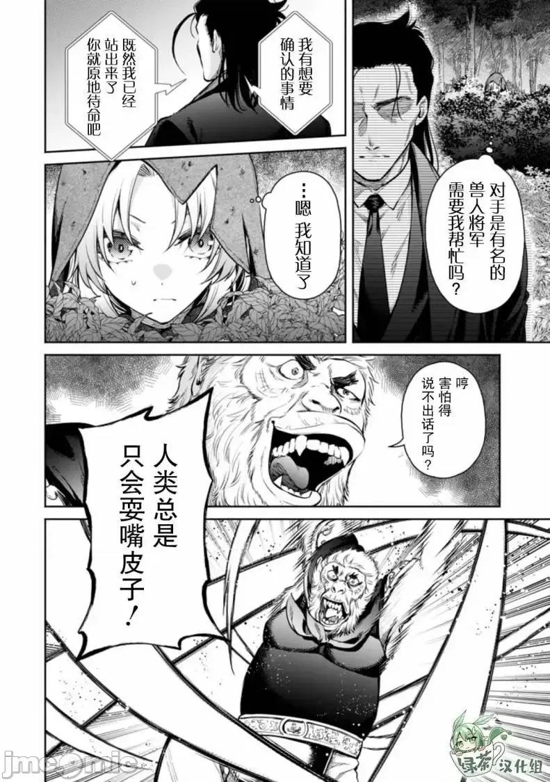 重來吧、魔王大人！R 重來吧、魔王大人！R 14 第19页