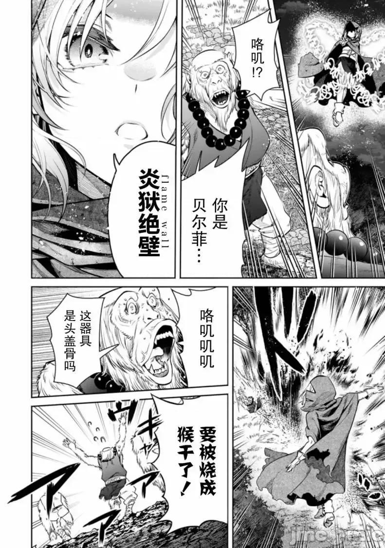 重來吧、魔王大人！R 重來吧、魔王大人！R 14 第21页
