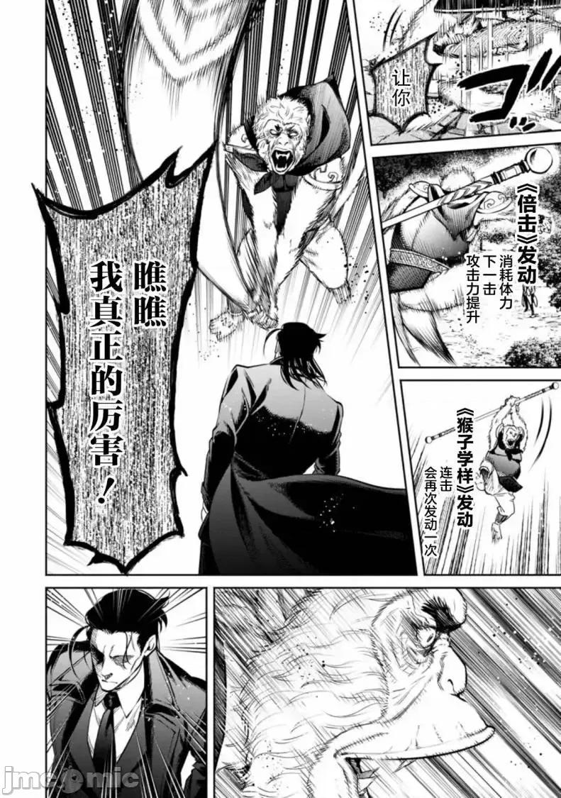 重來吧、魔王大人！R 重來吧、魔王大人！R 14 第23页