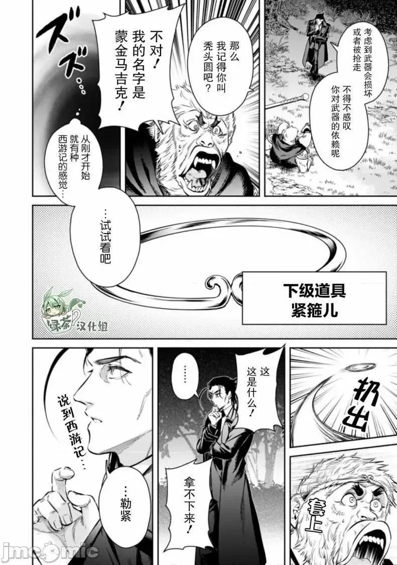 重來吧、魔王大人！R 重來吧、魔王大人！R 14 第25页
