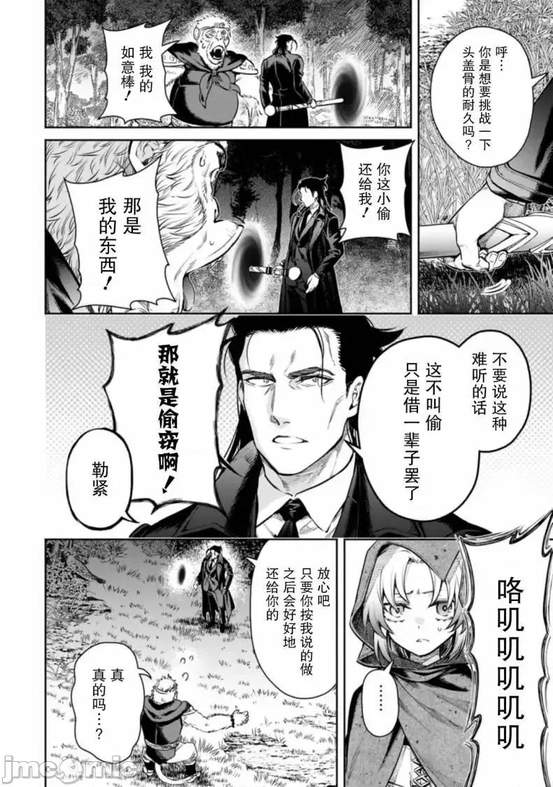 重來吧、魔王大人！R 重來吧、魔王大人！R 14 第27页