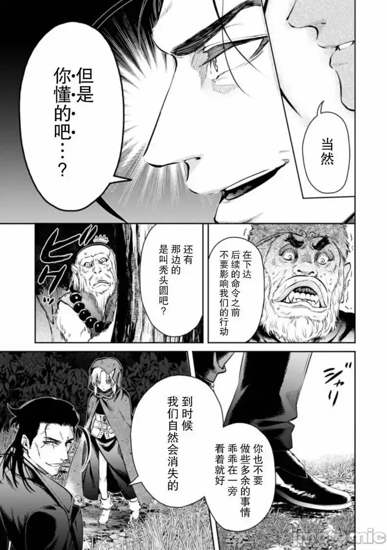 重來吧、魔王大人！R 重來吧、魔王大人！R 14 第28页