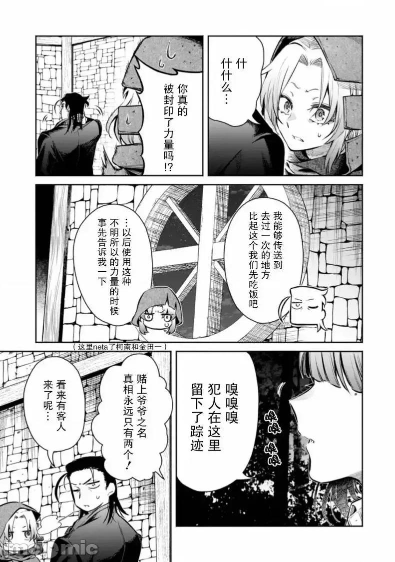 重來吧、魔王大人！R 重來吧、魔王大人！R 14 第30页