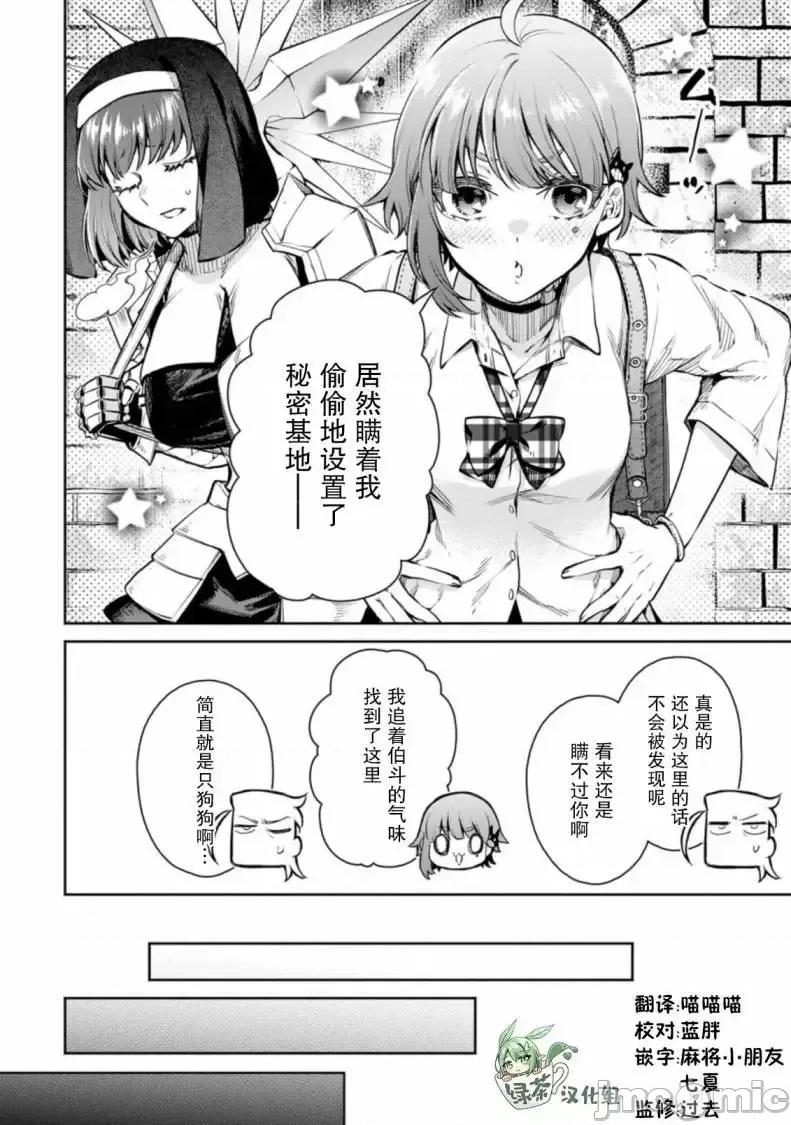 重來吧、魔王大人！R 重來吧、魔王大人！R 14 第31页