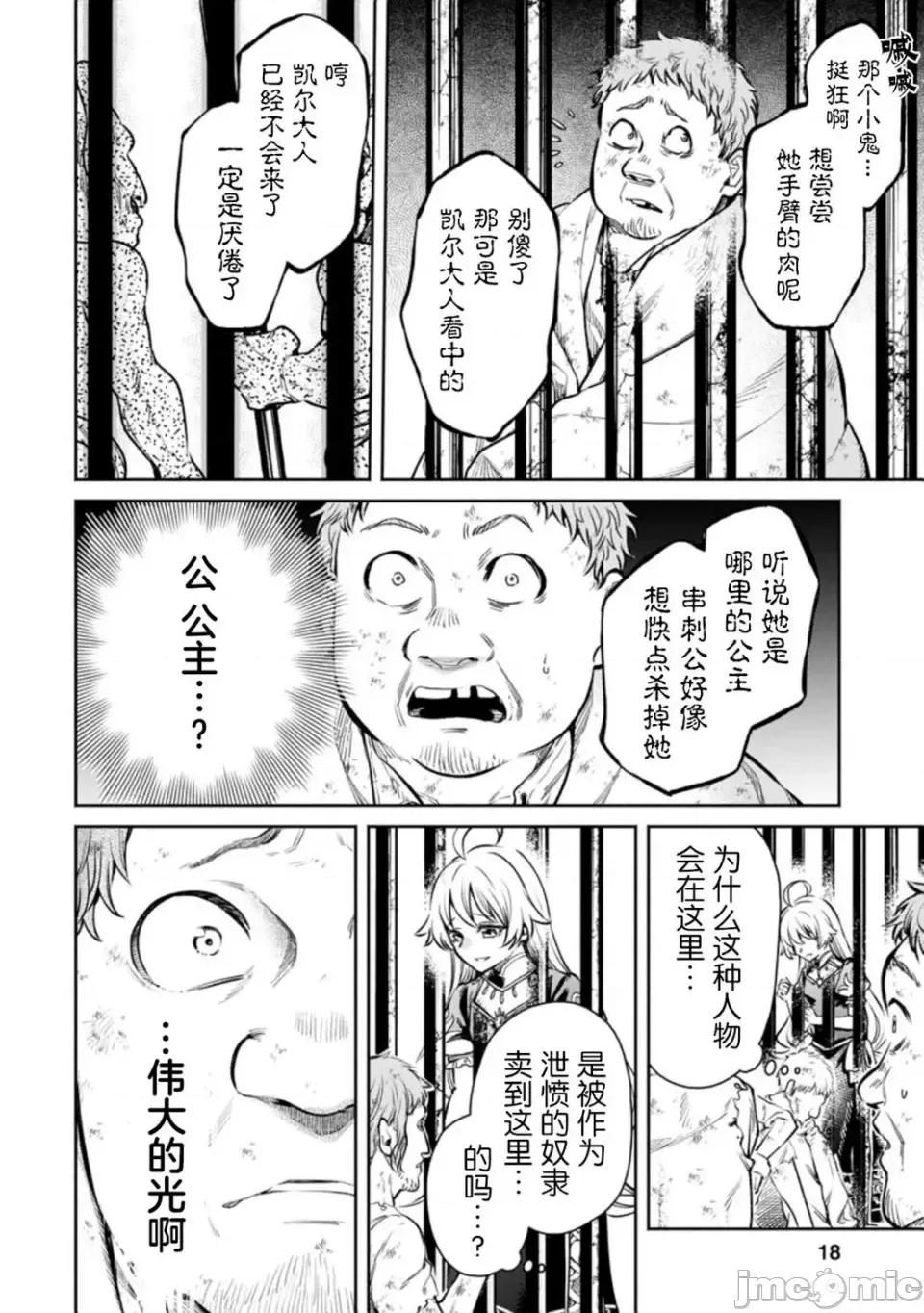 重來吧、魔王大人！R 重來吧、魔王大人！R 16 第13页