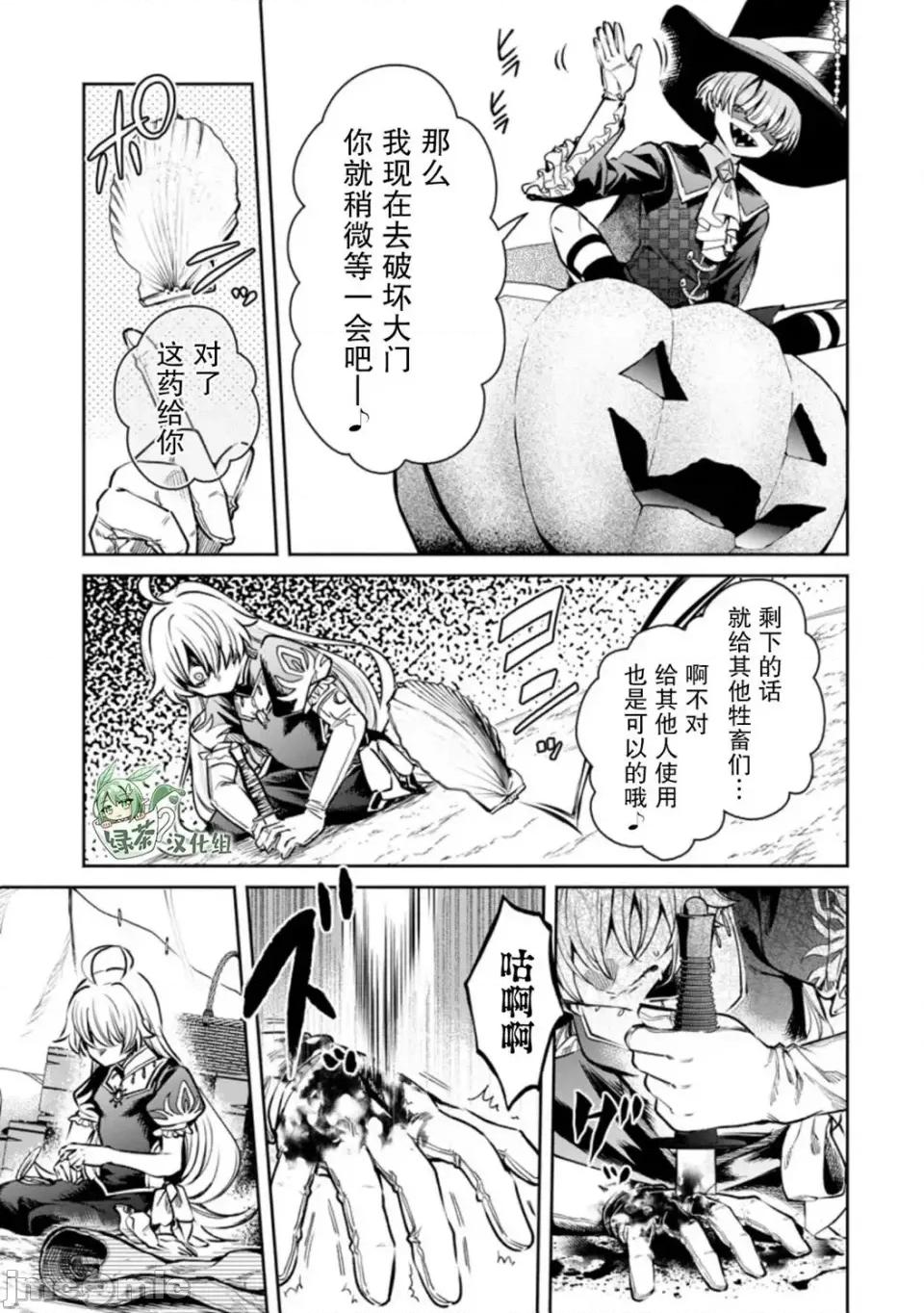 重來吧、魔王大人！R 重來吧、魔王大人！R 16 第20页