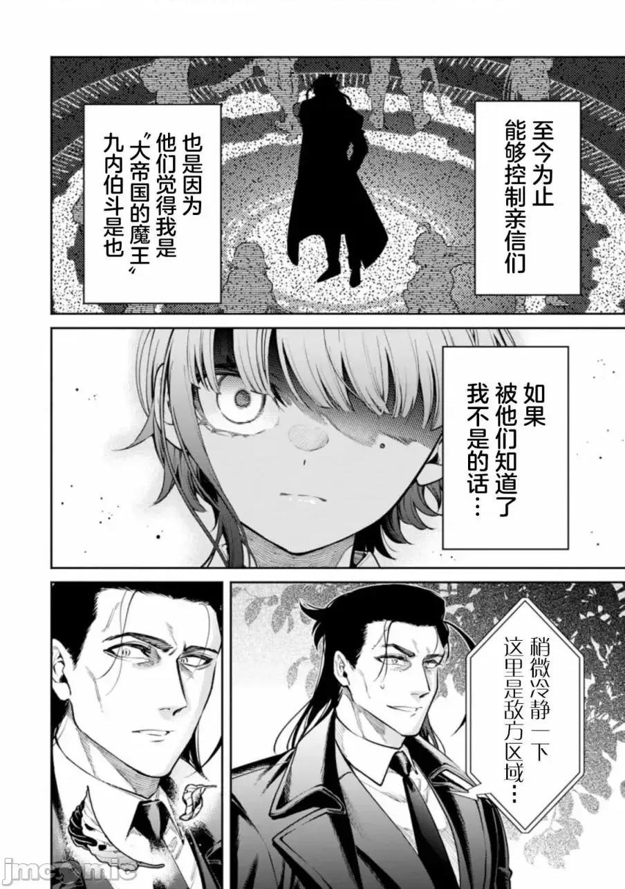 重來吧、魔王大人！R 重來吧、魔王大人！R 17 第11页