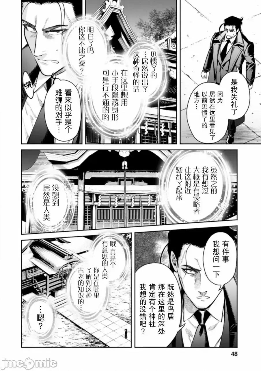 重來吧、魔王大人！R 重來吧、魔王大人！R 17 第19页