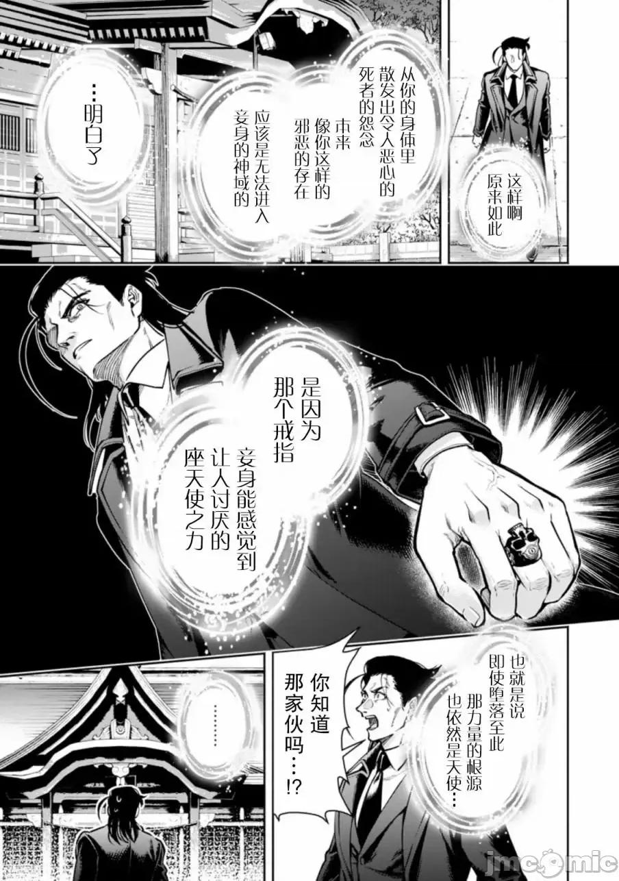 重來吧、魔王大人！R 重來吧、魔王大人！R 17 第20页