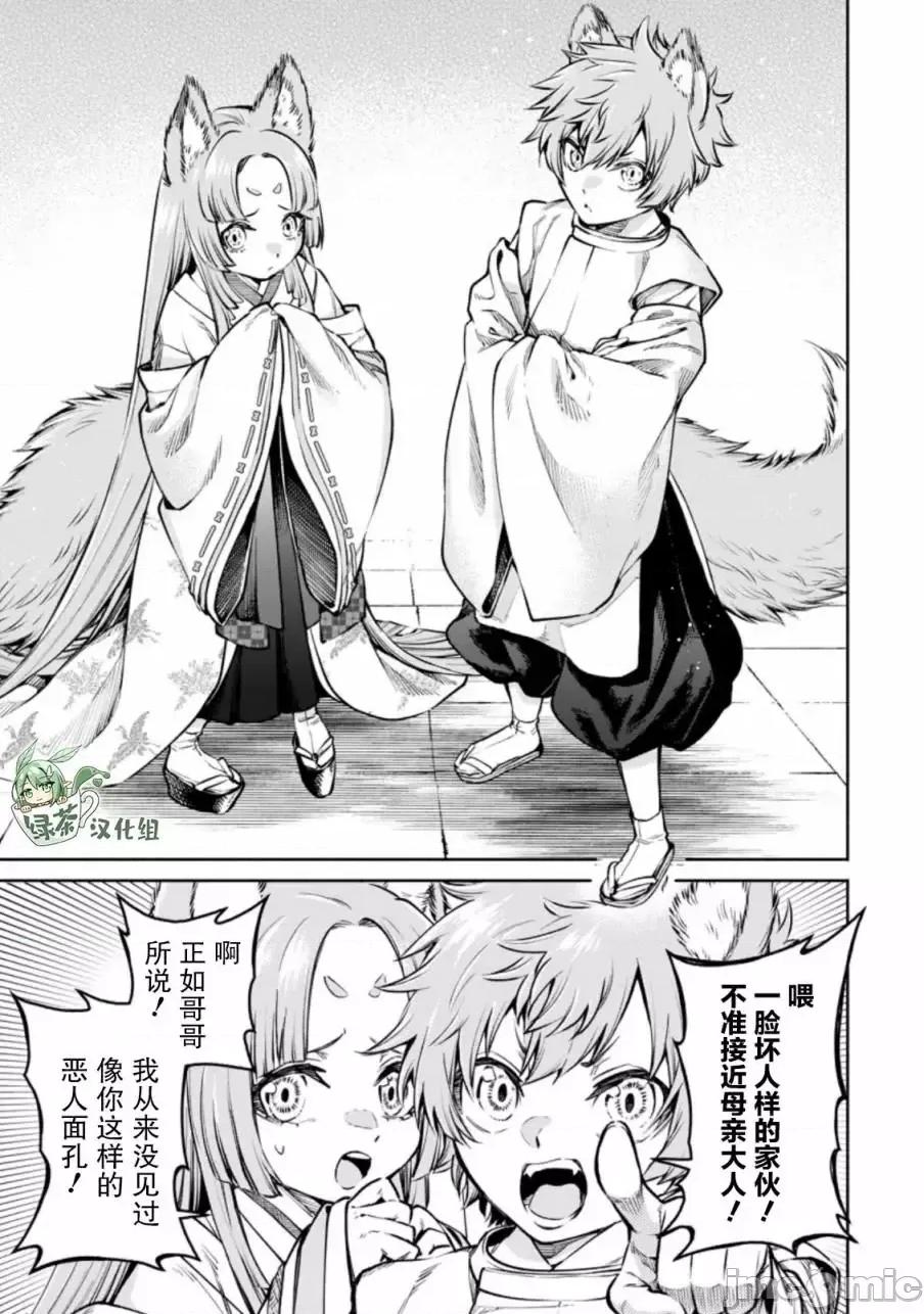 重來吧、魔王大人！R 重來吧、魔王大人！R 17 第22页