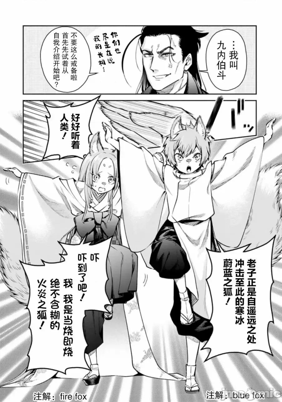 重來吧、魔王大人！R 重來吧、魔王大人！R 17 第23页