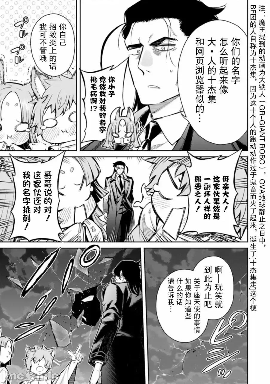 重來吧、魔王大人！R 重來吧、魔王大人！R 17 第24页