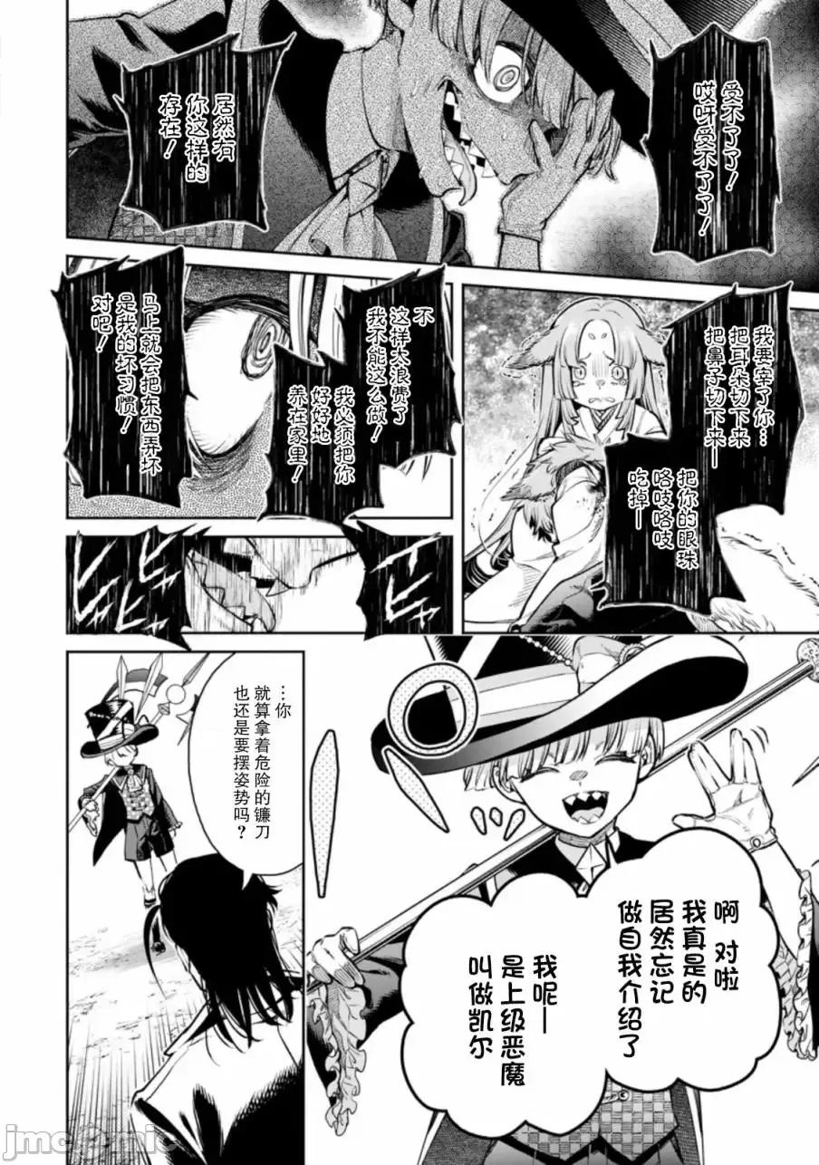 重來吧、魔王大人！R 重來吧、魔王大人！R 17 第29页