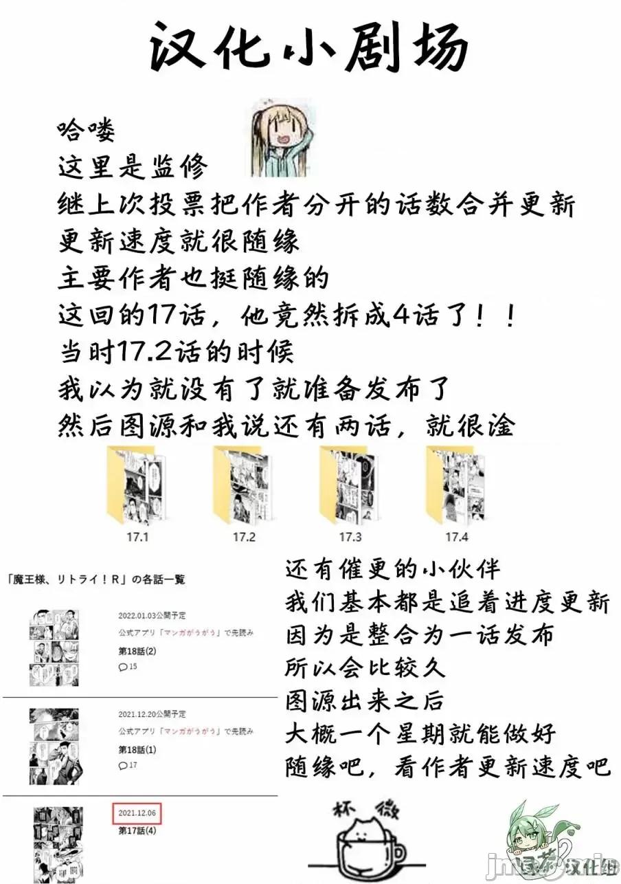 重來吧、魔王大人！R 重來吧、魔王大人！R 17 第39页