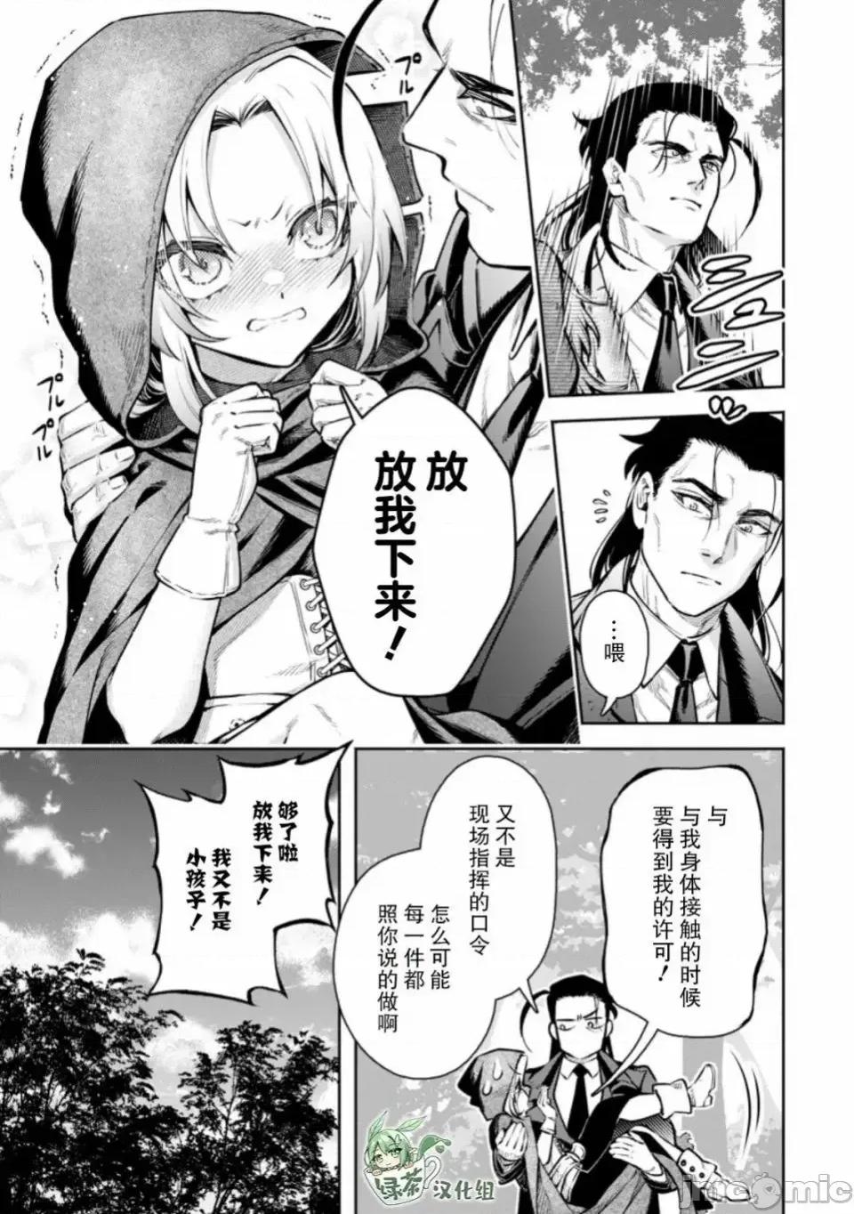 重來吧、魔王大人！R 重來吧、魔王大人！R 18 第7页