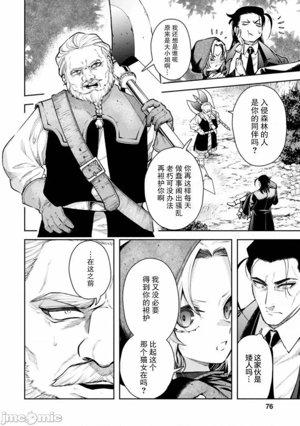 重來吧、魔王大人！R 重來吧、魔王大人！R 18 第8页