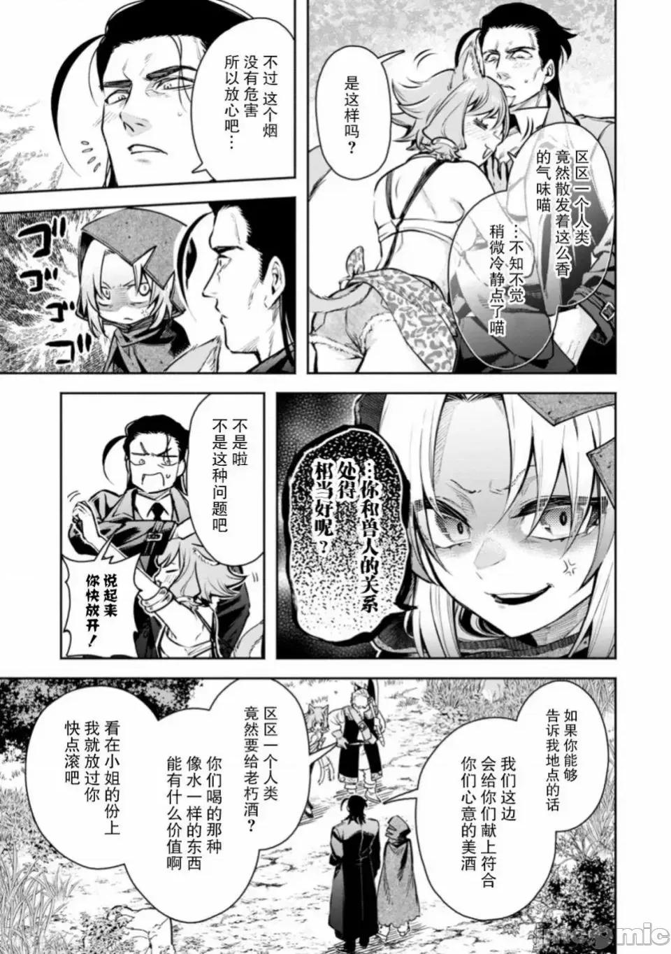重來吧、魔王大人！R 重來吧、魔王大人！R 18 第9页