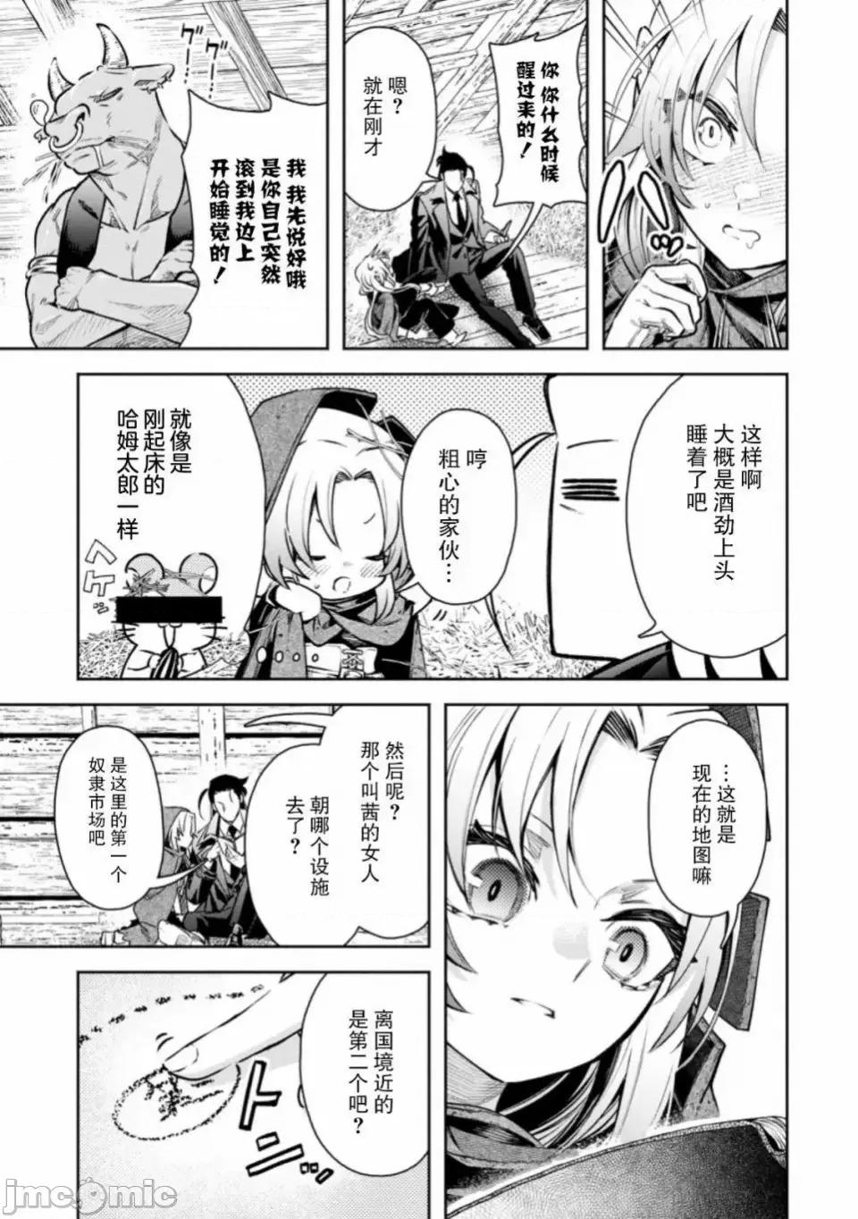 重來吧、魔王大人！R 重來吧、魔王大人！R 18 第13页