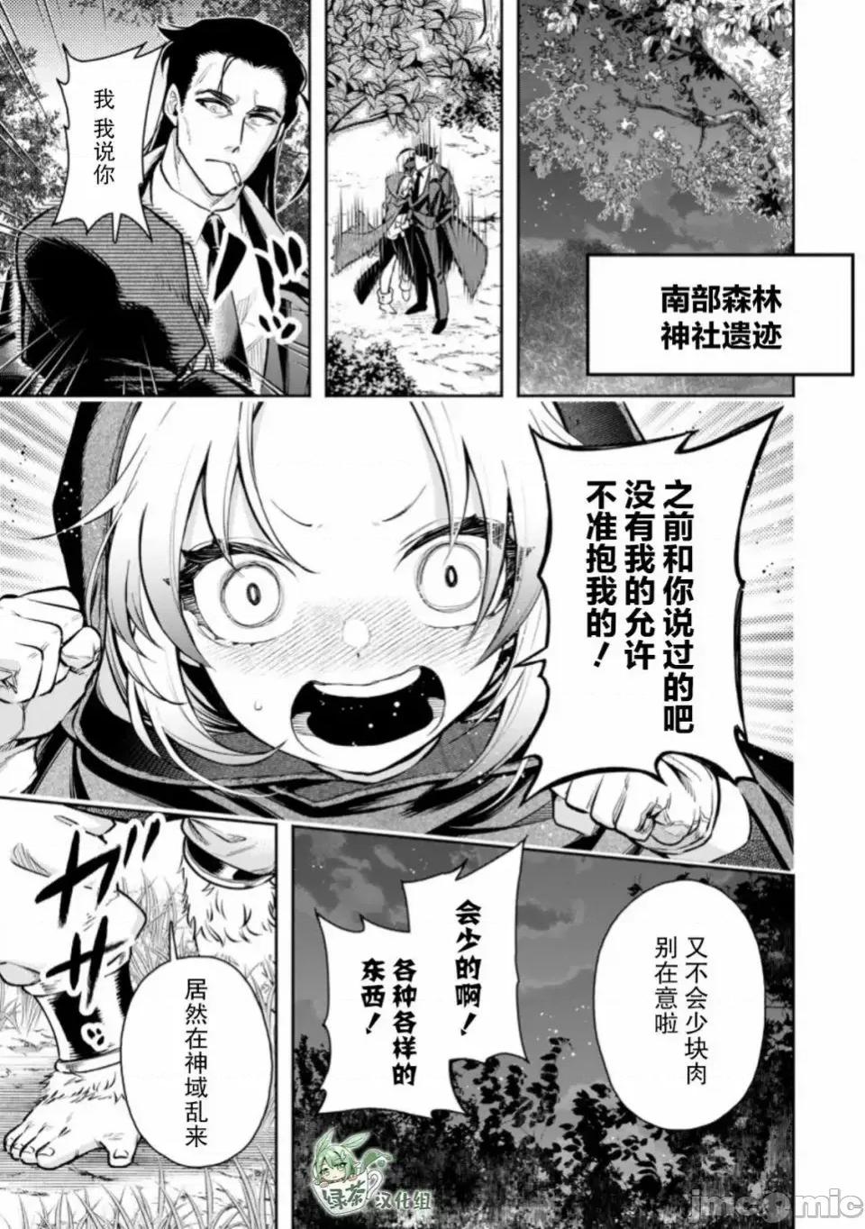 重來吧、魔王大人！R 重來吧、魔王大人！R 18 第17页