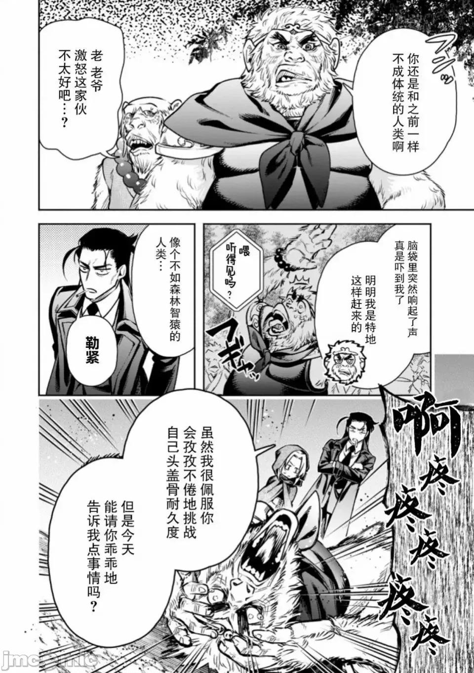 重來吧、魔王大人！R 重來吧、魔王大人！R 18 第18页