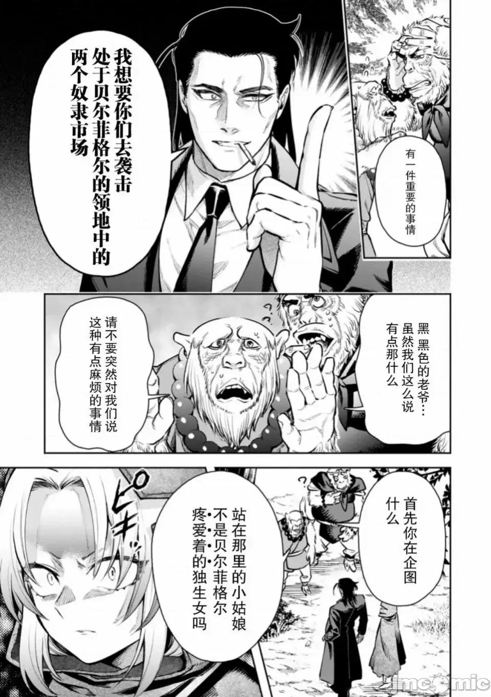 重來吧、魔王大人！R 重來吧、魔王大人！R 18 第19页