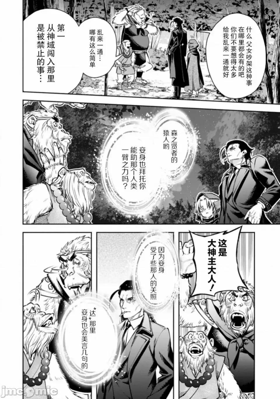 重來吧、魔王大人！R 重來吧、魔王大人！R 18 第20页