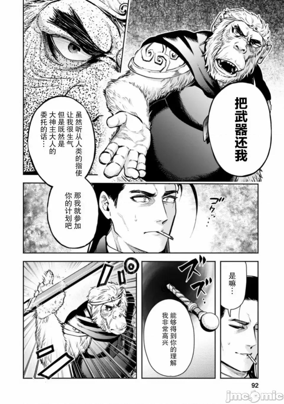 重來吧、魔王大人！R 重來吧、魔王大人！R 18 第22页