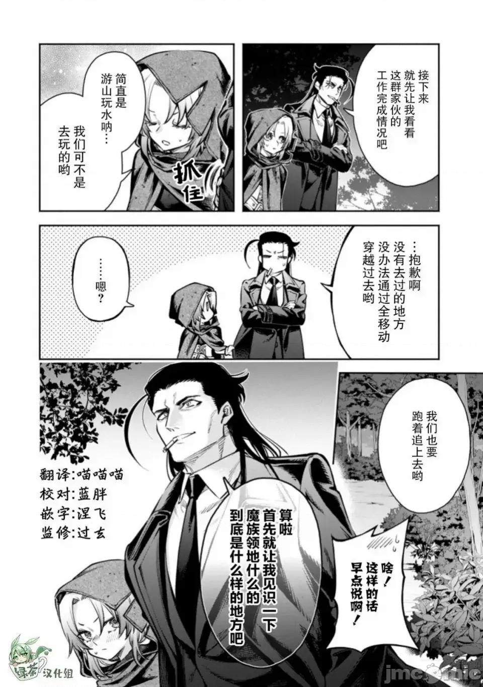 重來吧、魔王大人！R 重來吧、魔王大人！R 18 第24页