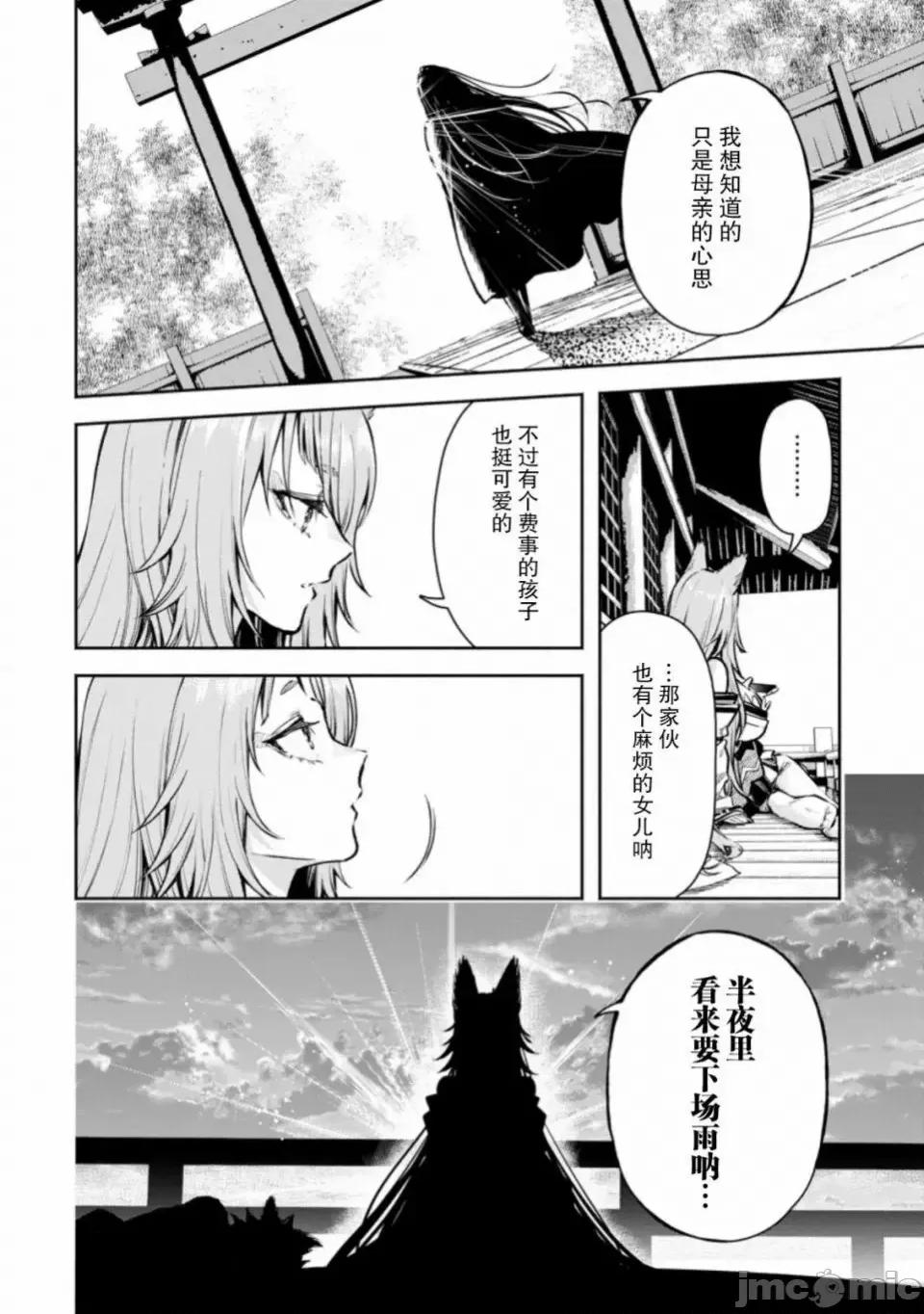 重來吧、魔王大人！R 重來吧、魔王大人！R 18 第28页