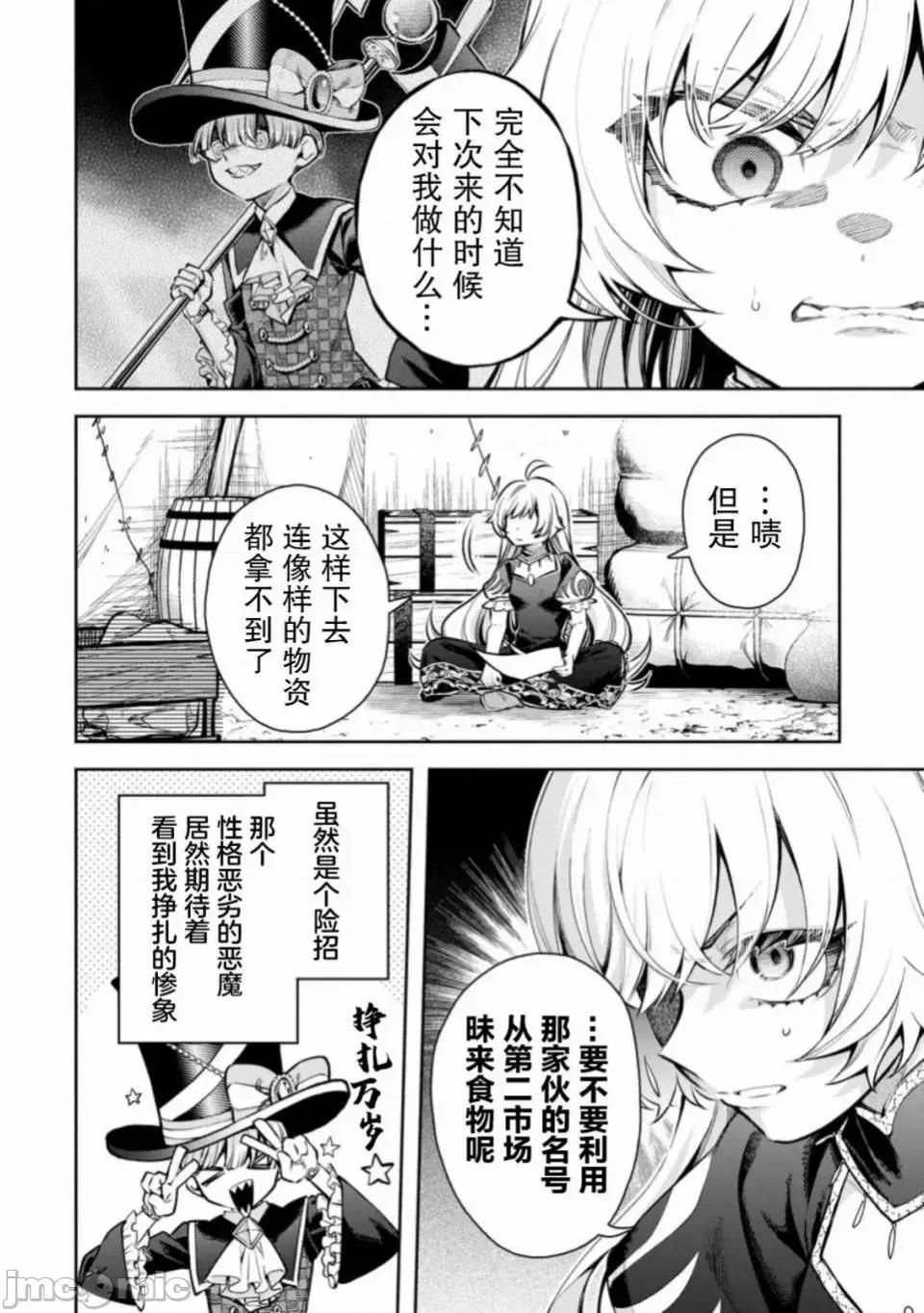 重來吧、魔王大人！R 重來吧、魔王大人！R 19 第4页