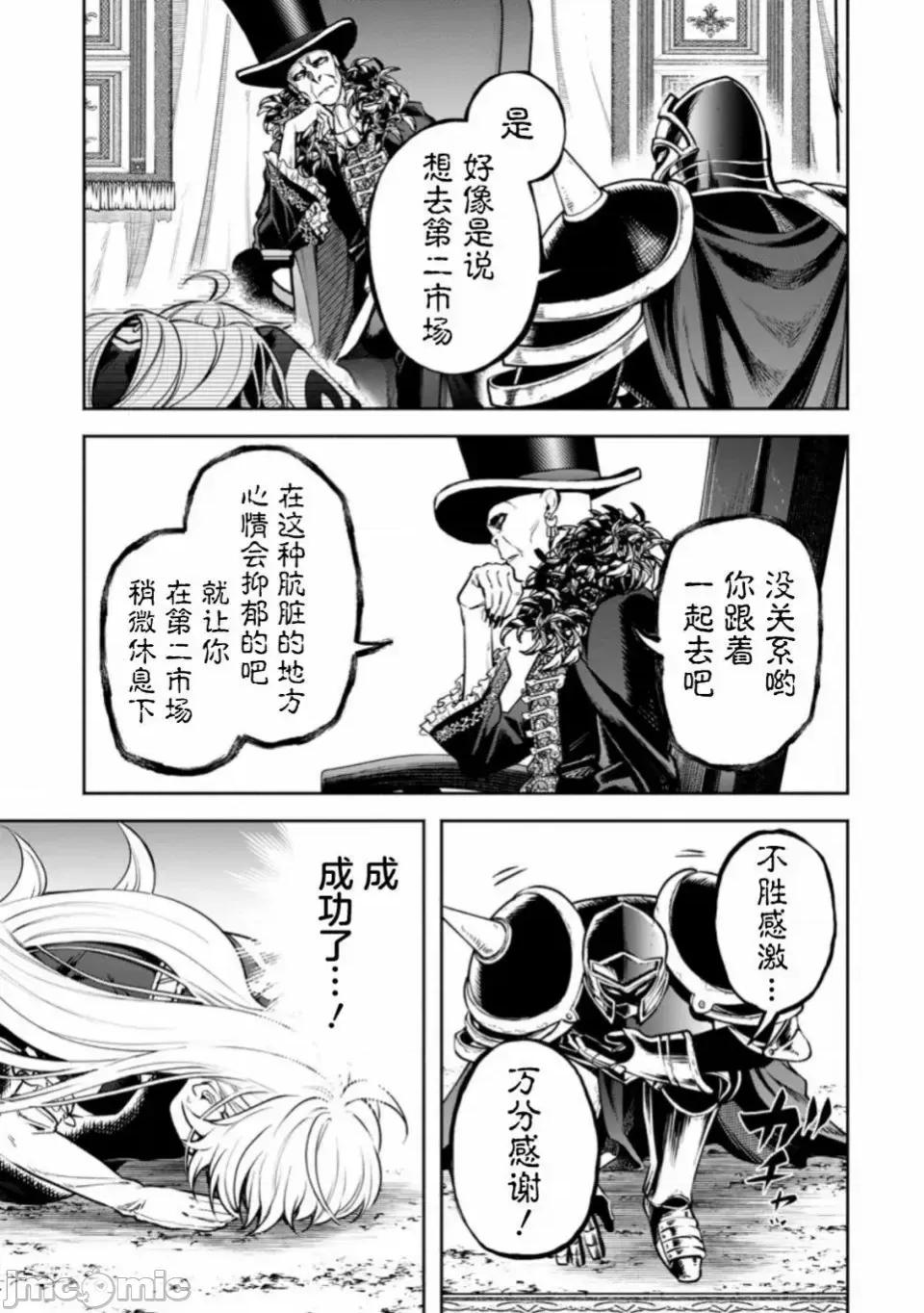 重來吧、魔王大人！R 重來吧、魔王大人！R 19 第10页