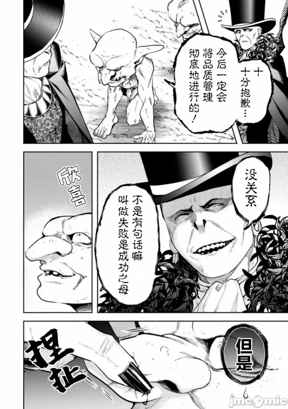 重來吧、魔王大人！R 重來吧、魔王大人！R 19 第19页